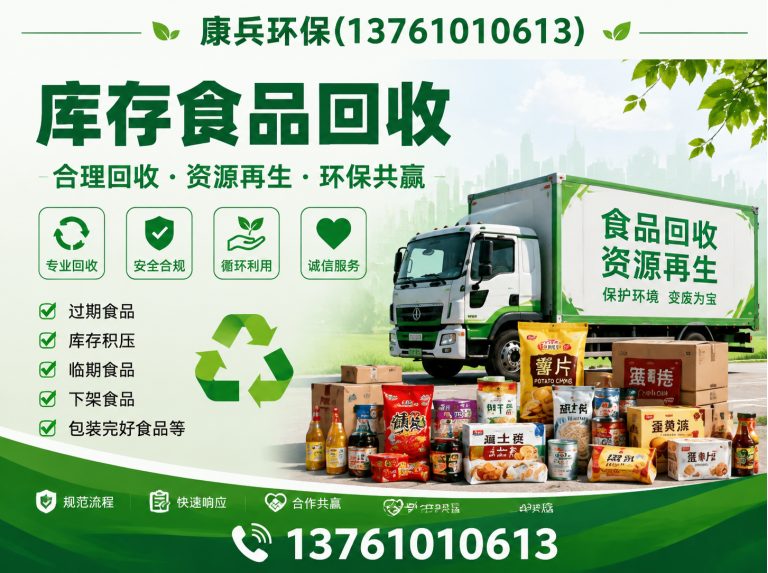 青浦区过期食品回收展示图
